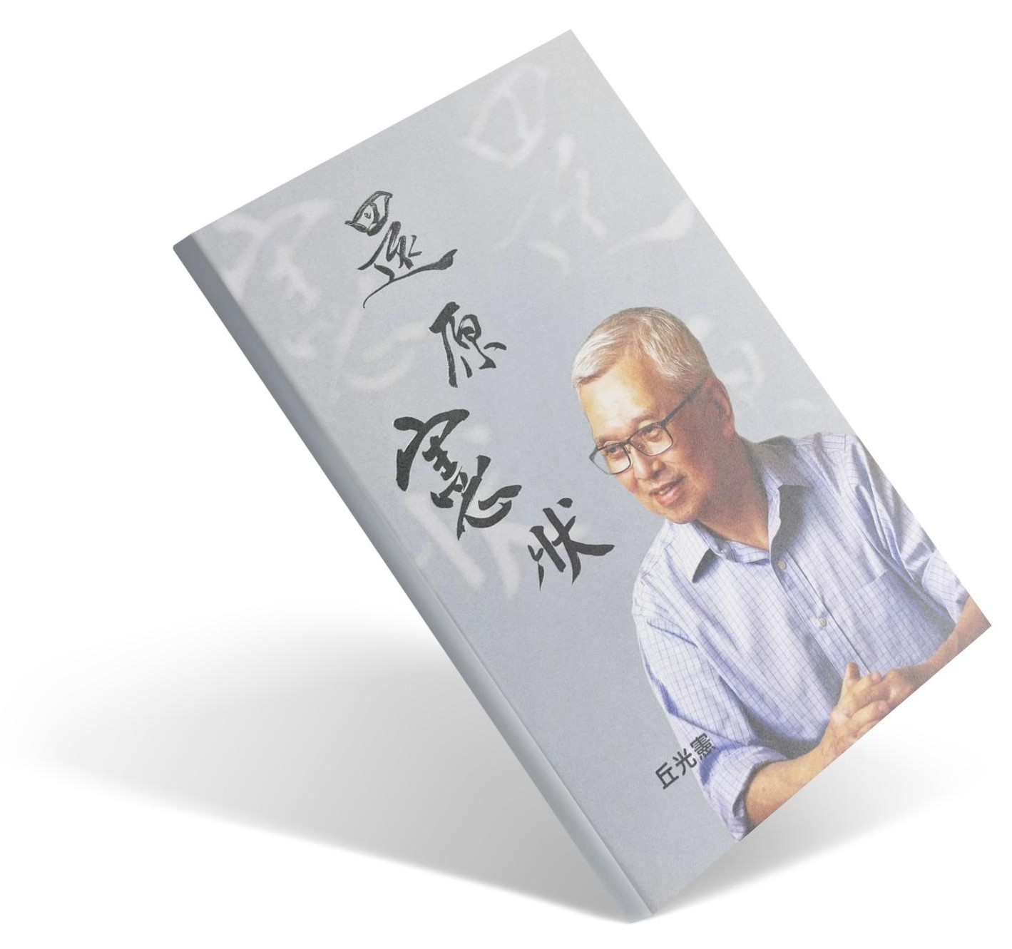 Book Signing Event 还原宪状
