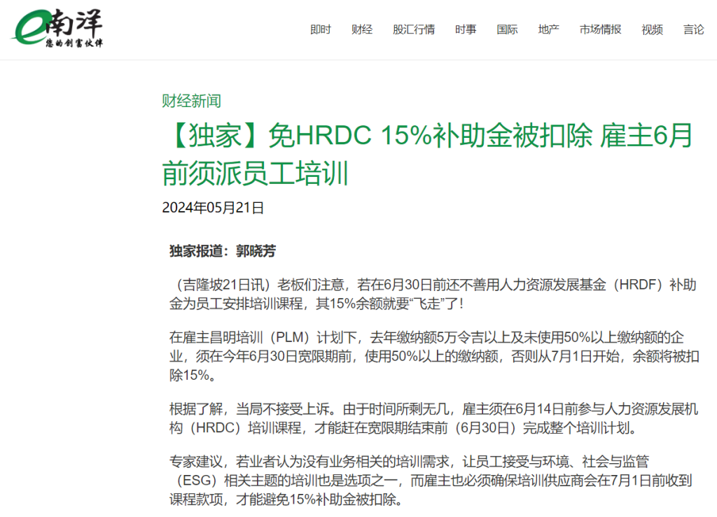HRDF Funds